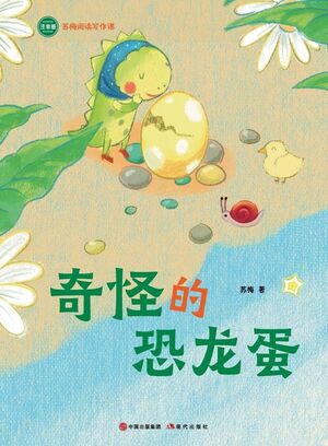 The Strange Dinosaur Egg: Su Mei Reading and Writing Course
