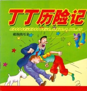 Ding Ding Lixianji (chino)-Tintin...