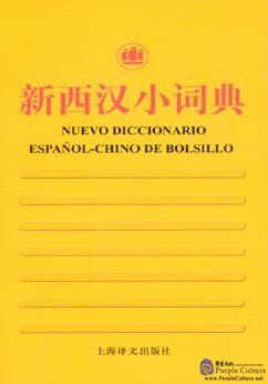 Nuevo Diccionario Español-Chino de Bolsillo