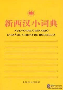 Nuevo Diccionario Español-Chino de Bolsillo