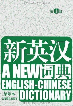 A New English-Chinese Dictionary