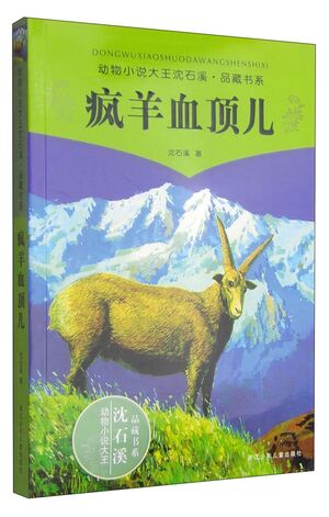 Feng yáng xuè ding er (Crazy Sheep Blood Top)
