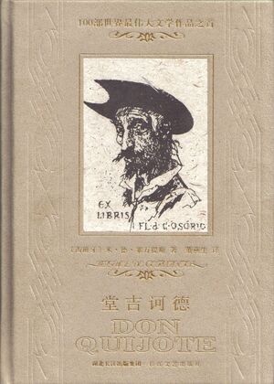 Don Quijote (chino) Ed. de lujo