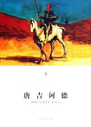 Don Quijote (chino) - 2 vols.