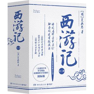 Xiyóu jì (gòng 2 cè)