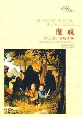 El Señor de los Anillos, t. 3 (chino)