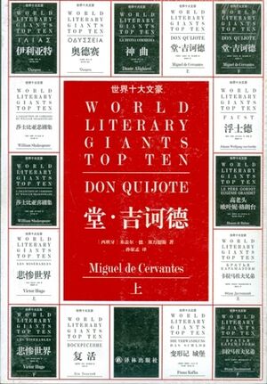 Don Quijote (chino) - 2 vols.