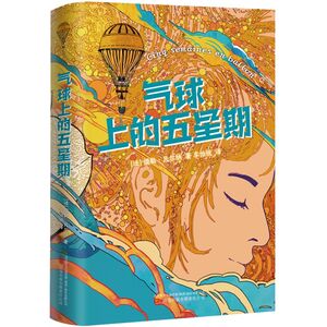 Qìqiú shàng de wu xingqí