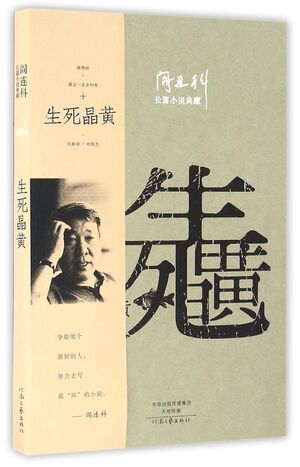 Shengsi jing huáng