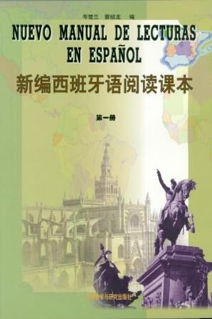 Nuevo Manual de Lecturas en Español I (para chinos)