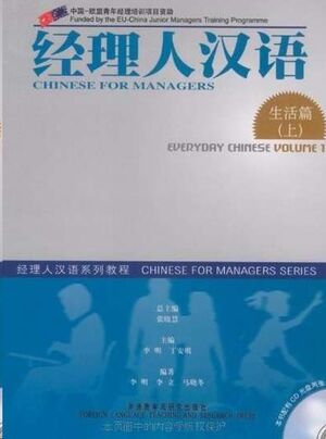 Chinese For Managers 1