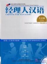 Chinese For Managers 2 + CD