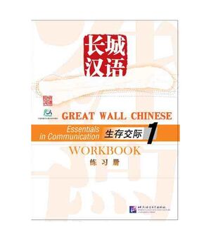 Great Wall Chinese 1 Workbook