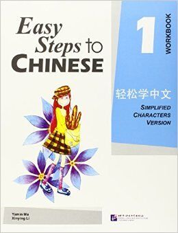 Easy Steps to Chinese 1 - Workbook
