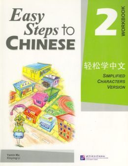 Easy Steps to Chinese 2 - Workbook