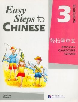 Easy Steps to Chinese 3 - Workbook