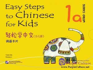 Easy Steps to Chinese for Kids 1A WORD CARDS