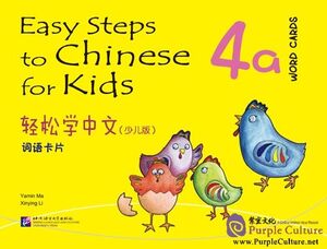 Easy Steps to Chinese for Kids 4A - Word Cards
