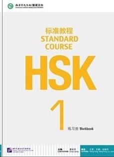 HSK Standard Course 1 Workbook (Book + Audio QR)