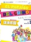 El Paraíso del chino 3 (libro del alumno + CD-audio)