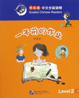 Easy Cat Chinese Graded Reader (Nivel 2): Tarea de hace un año