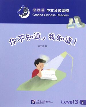 Easy Cat Chinese Graded Reader (Nivel 3): ¡Tú no lo sabes, yo lo sé!