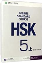 HSK Standard Course 5a (xia)- Workbook +CD MP3