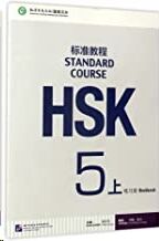 HSK Standard Course 5a (shang) - Workbook (Libro + Audio QR)
