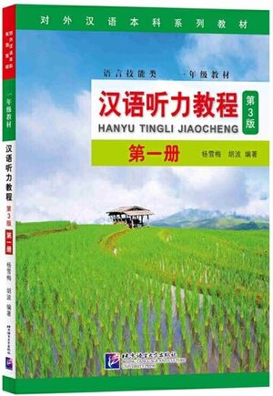 Hanyu Tingli Jiaocheng vol. 1 - 2 Vols