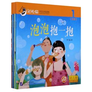 Easy Cat: libro de lectura graduado en chino (edición infantil) nivel 5