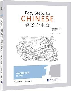 Easy Steps to Chinese 1 - Workbook, 2ed.