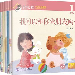 Easy Cat: libro de lectura graduado en chino (edición infantil) nivel 6