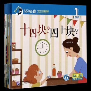 Easy Cat: libro de lectura graduado en chino (edición infantil) nivel 4