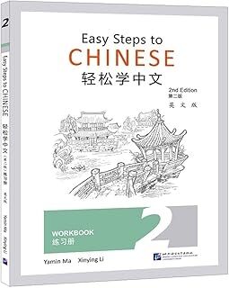 Easy Steps to Chinese 2 - Workbook, 2ed.