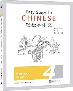 Easy Steps to Chinese 4 - Workbook, 2ed.