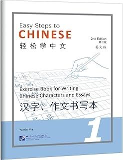 Easy Steps to Chinese 1 - Chinese Character Writing Book, 2ed.