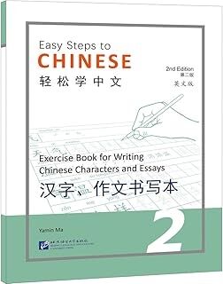 Easy Steps to Chinese 2 - Chinese Character Writing Book, 2ed.