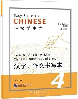 Easy Steps to Chinese 4 - Chinese Character Writing Book, 2ed.