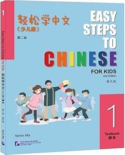 Easy Steps to Chinese for Kids 1 - Text book (incluye codigo QR), 2ed.