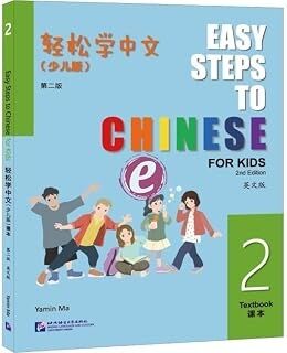 Easy Steps to Chinese for Kids 2 - Text book (incluye codigo QR), 2ed.
