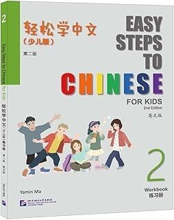 Easy steps to Chinese for Kids 2 - Workbook, 2ed.