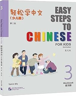 Easy steps to Chinese for Kids 3 - Workbook, 2ed.