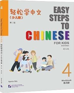 Easy steps to Chinese for Kids 4 - Workbook, 2ed.