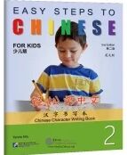 Easy Steps to Chinese for Kids 2 - Chinese Character Writing Book, 2ed.
