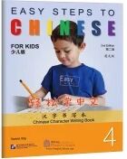 Easy Steps to Chinese for Kids 4 - Chinese Character Writing Book, 2ed.
