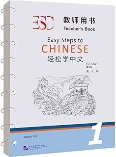 Easy Steps to Chinese 1 - Teacher's Book, 2ed.