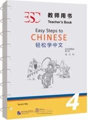 Easy Steps to Chinese 4 - Teacher's Book, 2ed.