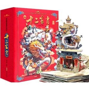The Giant Chinese Zodiac 3D Pop-Up Book (chino)