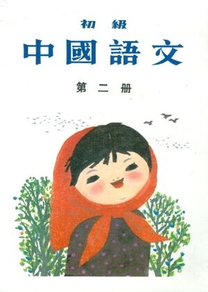 Elementary Chinese 2, book