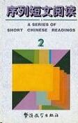 Series of Short Chinese Readings 2